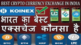 Best cryptocurrency exchange in IndiaZebpay Vs Unocoin Vs Bitbns Vs Koinex Exchange in India Hindi [upl. by Desta]