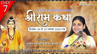 🔴LiveDay7 shree ram Katha Sakshi Didi Ji II Barahi Sukhasani District Saharsa Madhepura Vihar [upl. by Angy789]