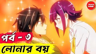 Loner Life in Another World episode 3 explained in bangla  Track Anime [upl. by Nixie]