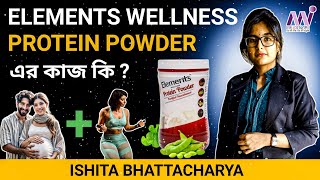 Elements Wellness Protein Powder Product Training সম্পূর্ণ বাংলায়  Contact 8101394962 [upl. by Azarcon]