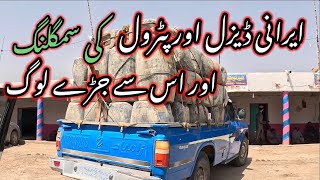 Smuggling at Pak Iran Border  How Irani Petroleum is being smuggled  Irani diesel smuggling [upl. by Melquist50]