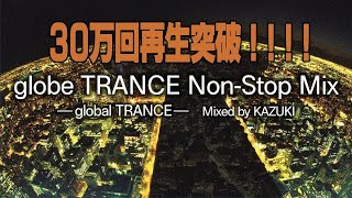 globe トランス ノンストップ･ミックス quotglobal TRANCEquot【丁寧に繋ぎました】 [upl. by Arnoldo]