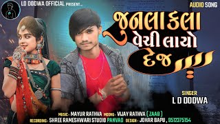 Ld Dodva new Timli નવલી લાડી મોંઘી ઘણી 2024 SINGER LD DODWA [upl. by Brightman285]