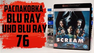 Распаковка Blu ray  4K UHD Blu ray  Steelbook 76 [upl. by Aniral]