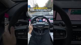 제네시스 GV80 vs BMW X5 어떤걸 사실건가요 [upl. by Ahcilef]