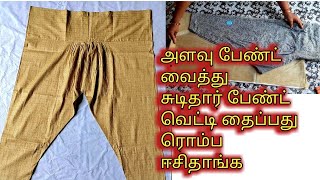 Churidar pant cutting and stitching in tamil  using old measurementchuridar ChandraTailoring2 [upl. by Kerrin]