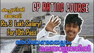 GP Rating Course Explained in Malayalam  Merchant Navy  Job on Ship [upl. by Gio]