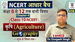 Complete NCERT Geography  NCERT Geography Class 6th to 12th in Hindi class 10 56  Dr Durgesh Sir [upl. by Thamos]