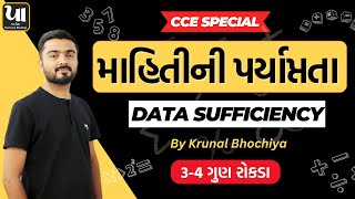 🔴 માહિતીની પર્યાપ્તતા  Data sufficiency Reasoning  CCE Reasoning Free Lecture  Krunal Bhochiya [upl. by Assehc761]