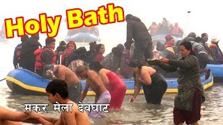 आज माघे सक्रान्ती II देवघाट र रिडिमा पवित्र स्नानको लागि घुइंचो II Maghi II Makar Mela II [upl. by Jaehne]