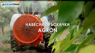 Пръскачки за овощни градини и лозя  AGRON в действие [upl. by Aynna385]