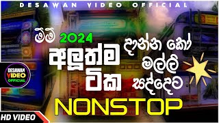 Bus dj 2022  Bus dj nonstop 2022  Dance Nonstop Sinhala  Bus dj song 2023  Bus nonstop Sinhala [upl. by Wilbert]