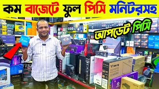 ফ্রিল্যান্সিং গ্রাফিক্স এডিটিং কাজের PC  Best Computer Price in Bangladesh  Monitor Price BD [upl. by Channing]