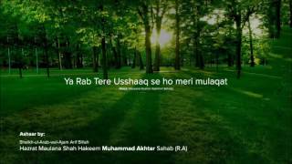 Ya Rab tere usshaq se ho meri mulaqaat recited by Ml Ibrahim Kashmiri [upl. by Lux]