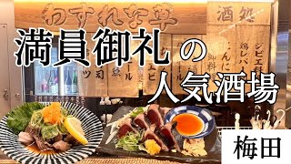 行列が出来る和洋中メニューが豊富で旨い居酒屋【人気店】 [upl. by Adiarf]