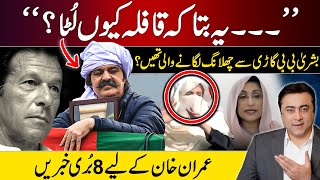 Gandapur faces tough questions  Bushra Bibi was about to jump from car  8 Bad News for Imran Khan [upl. by Garnette]