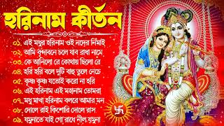 Hare Krishna Hare Ram  Provati Kirton Bangla  হরিনামের সেরা ১০টি গান  Radhe Govinda Song [upl. by Leander]