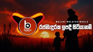 Raja Maduraka Ipadee Remix Boniya Beats Remix [upl. by Duong]