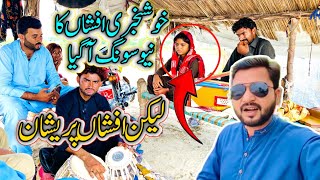 Singer Afshan Ka New Song Aa Giya ❤️🥰 افشاں بہت خوش  Afshan Khan new song 2024 [upl. by Kara-Lynn]