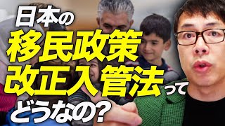 日本の移民政策・改正入管法って実際の所どうなの？ドイツ・スウェーデン・ポーランド・フィンランドの世界の移民政策とも比較して解説！ロシアの移民送りつけと欧州の対応は！？｜上念司チャンネル ニュースの虎側 [upl. by Adikram]