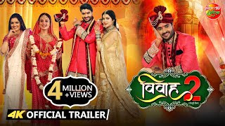 Vivah 2  Bhojpuri Movie  OFFICIAL TRAILER  Pradeep Pandey Chintu Amrapali Akshara Sahar [upl. by Shir]