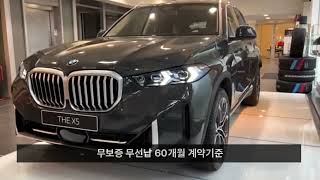 10월 x5 40i 리스 가격 소개 [upl. by Montfort143]