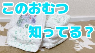 【おむつ紹介】トップバリュー ベビーパンツ ビッグより大きいサイズ [upl. by Bertrand]