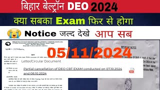 बेल्ट्रॉन Re Exam सबका होगाBeltron re exam notice beltronanswkeykabaaega beltronresult deo [upl. by Orenid]