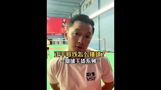 羽毛球正手底線抽球技巧大揭秘 Unveiling the Secrets of Badminton Forehand Clear from Baseline [upl. by Forbes290]