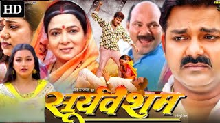 Sooryavansham Bhojpuri Film  Pawan Singh  Bhojpuri Film  सूर्यवंशम भोजपुरी फिल्म  Film Story [upl. by Ramak175]