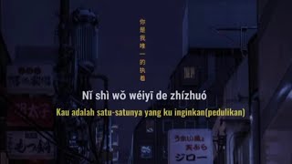 Ni Shi Wo Wei Yi De Zhi Zhuo  Lyrics  Terjemahan [upl. by Nessaj314]