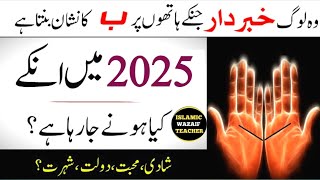 In 2025 What Will Happen To Those Who Have A B Mark On Their Hands  Islamic Wazaif Teacher [upl. by Seen]