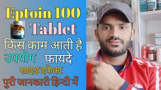 Eptoin 100 tablet use dose side effects full review in Hindi पुरी जानकारी हिन्दी भाषा में [upl. by Nywnorb]