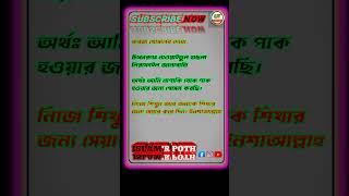 ফরজ গোসলের দোয়া foroj gosol shorts ফরজ দোয়া [upl. by Hgalehs]