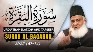 Surah Baqarah Ayat 47  74 Tafseer By Dr Israr Ahmed  Bayan ul Quran By Dr Israr Ahmad [upl. by Tye760]