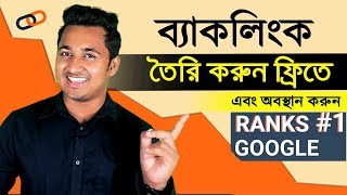 🔥 সহজেই কোয়ালিটি ব্যাকলিংক তৈরি ║ Create Highquality Backlinks Step by Step ║ SEO Bangla Tutorial [upl. by Ttihw]