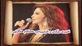 اليسا  جوايا ليك بەژێرنووسی كوردی  Elissa  Gowaya Leek Kurdish Subtitle [upl. by Ynneh]