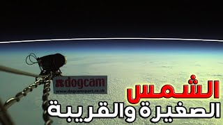 الأرض مسطحة وليست كروية  هل أثبتت تجربة البالون سطحية الأرض؟ [upl. by Just]