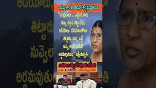 lakshmiparvathi chandrababu tdp trending quotes motivation facts entertainment shorts yt [upl. by Nnylidnarb]