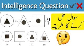 How to Solve Intelligence QuestionsNon verbal Intelligence PAF Intelligence test Preparation Army [upl. by Aman]