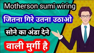 Motherson sumi wiring share price। motherson sumi share latest news today।motherson [upl. by Euqinor]