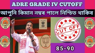 GRADE IV EXAM CUTOFF ADRE GRADE IV ORIGINAL CUTOFF [upl. by Haywood]