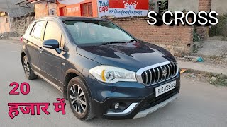 20 हजार दो MARUTI SUZUKI SCROSS CAR SALE ले जाओ [upl. by Creedon233]