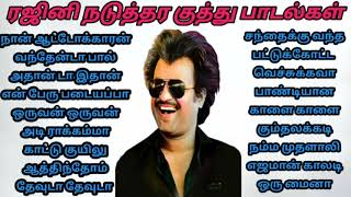 Rajinikuthu tamilsongs Tamil Rajini Kuthu Songs Collection [upl. by Head]