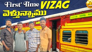 First Time VIZAG వెళ్తున్నాము 🌊 warangal to vizag Trip Train 🚂 journey RR Viral boys [upl. by Jorie731]