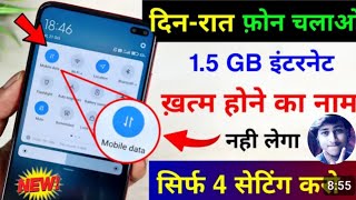 1GB data pura din kaise chalayen 1GB डाटा पूरा दिन कैसे चलाएं Ganesh tik vines [upl. by Hutchins358]