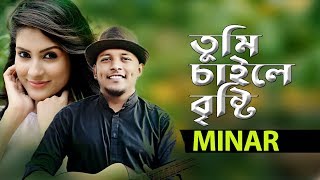 Tumi Chaile Bristy  Minar Rahman  Romantic Cute Love Story  Bengali Music Video Song 2020 [upl. by Jareb453]