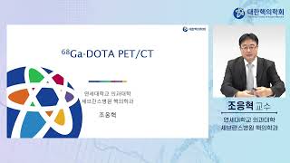 신경내분비종양 환자를 위한 68GaDOTA PETCT [upl. by Emery]