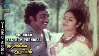 Thennam Keethum Thendral Video Song  Mudivalla Arambam  Rajesh  Jyothi  Illayaraaja MusicStudio [upl. by Rehpotsirhcnhoj]