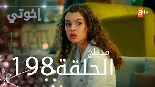 مسلسل إخواتي  الحلقة 198  مدبلجة  Kardeşlerim [upl. by Yenots]